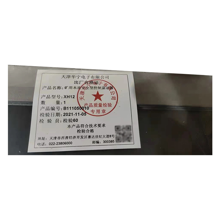 天津華寧XH12礦用本質**型控制顯示器-2.jpg