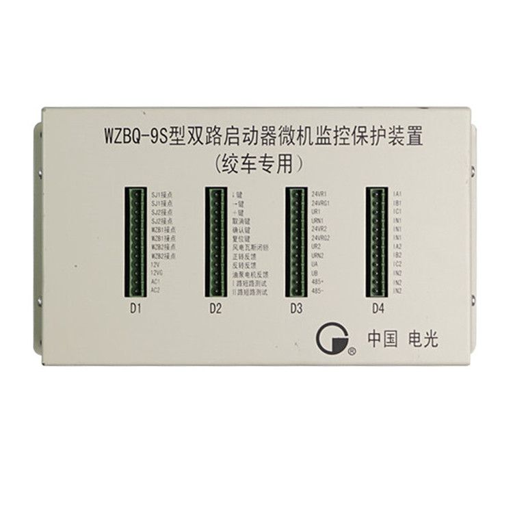 WZBQ-9S型雙路啟動(dòng)器微機(jī)監(jiān)控保護(hù)裝置|中國(guó)電光防爆有限公司(圖1)